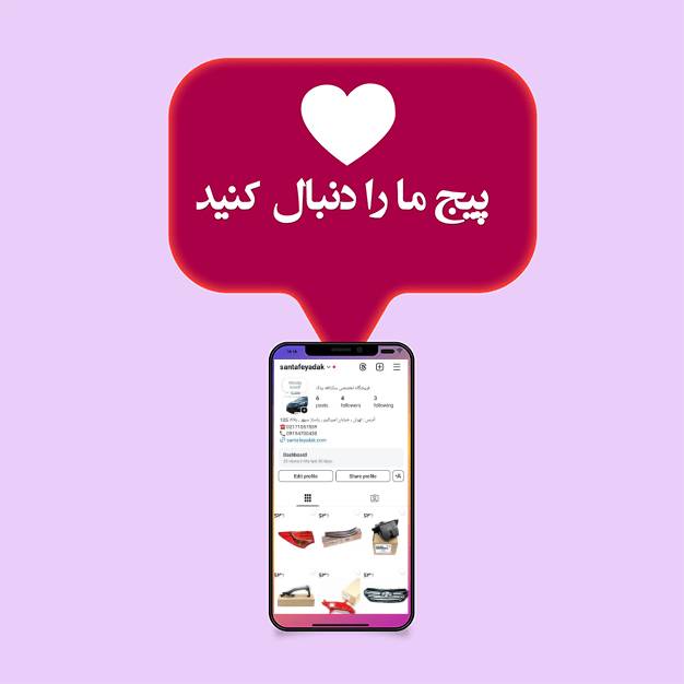 لوازم یدکی سانتافه
